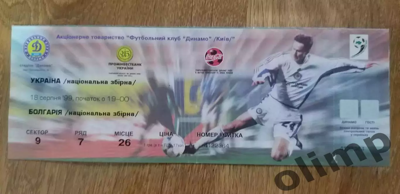 Билет Украина-Болгария 18.08.1999