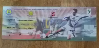 Билет Украина-Болгария 18.08.1999