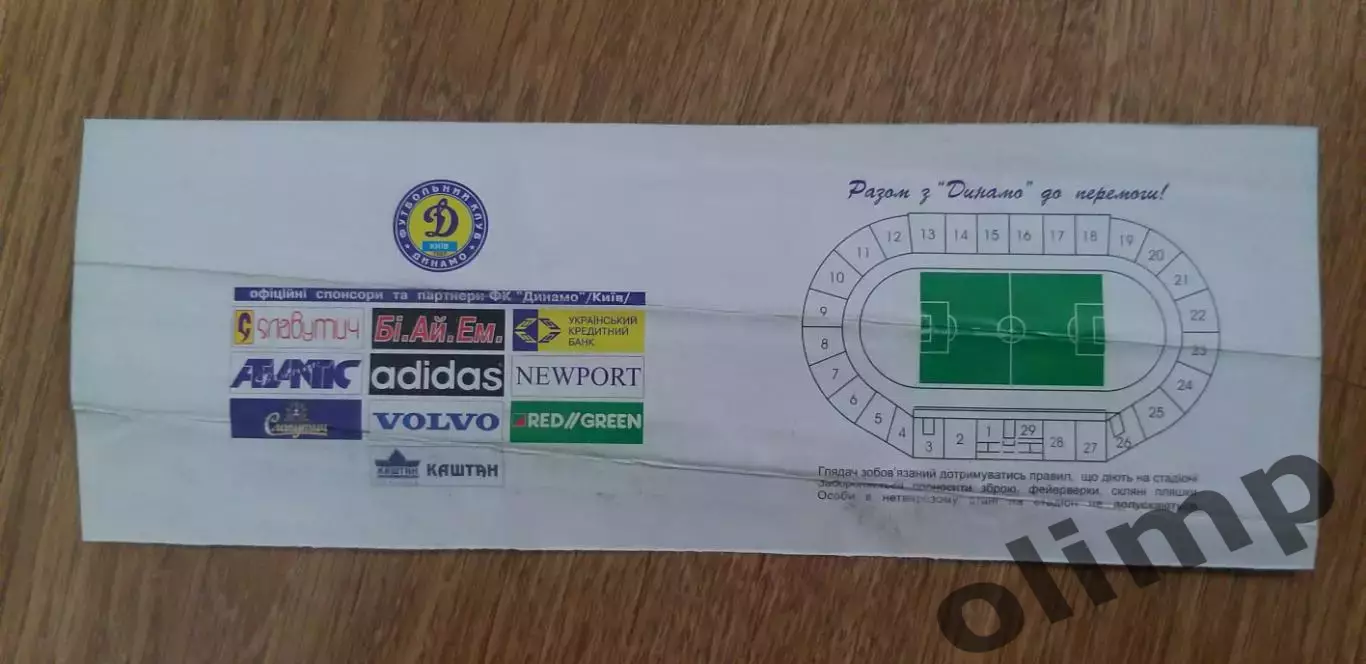 Билет Динамо Киев-Брюгге 01.08.2001 1