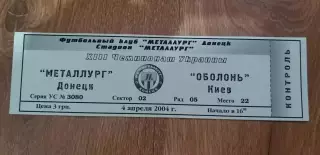 Билет Металлург Донецк-Оболонь Киев 04.04.2004