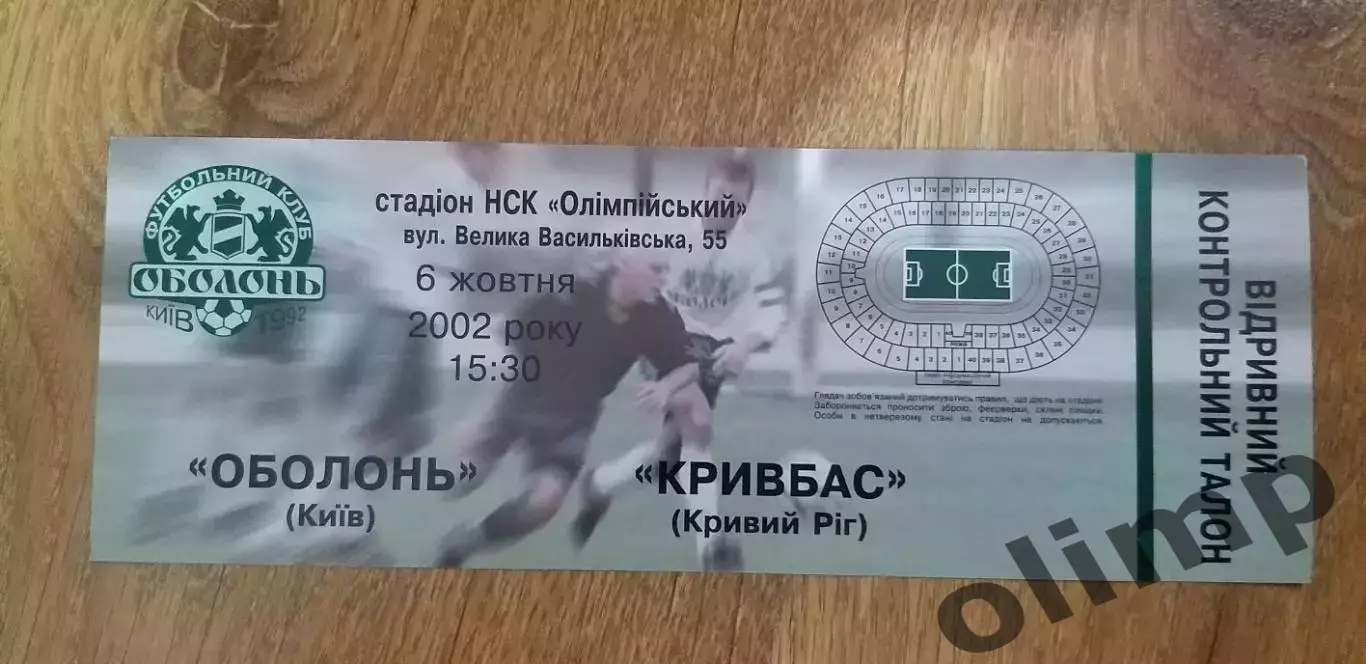 Оболонь Киев-Кривбасс Кривой Рог 06.10.2002