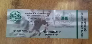 Оболонь Киев-Кривбасс Кривой Рог 06.10.2002