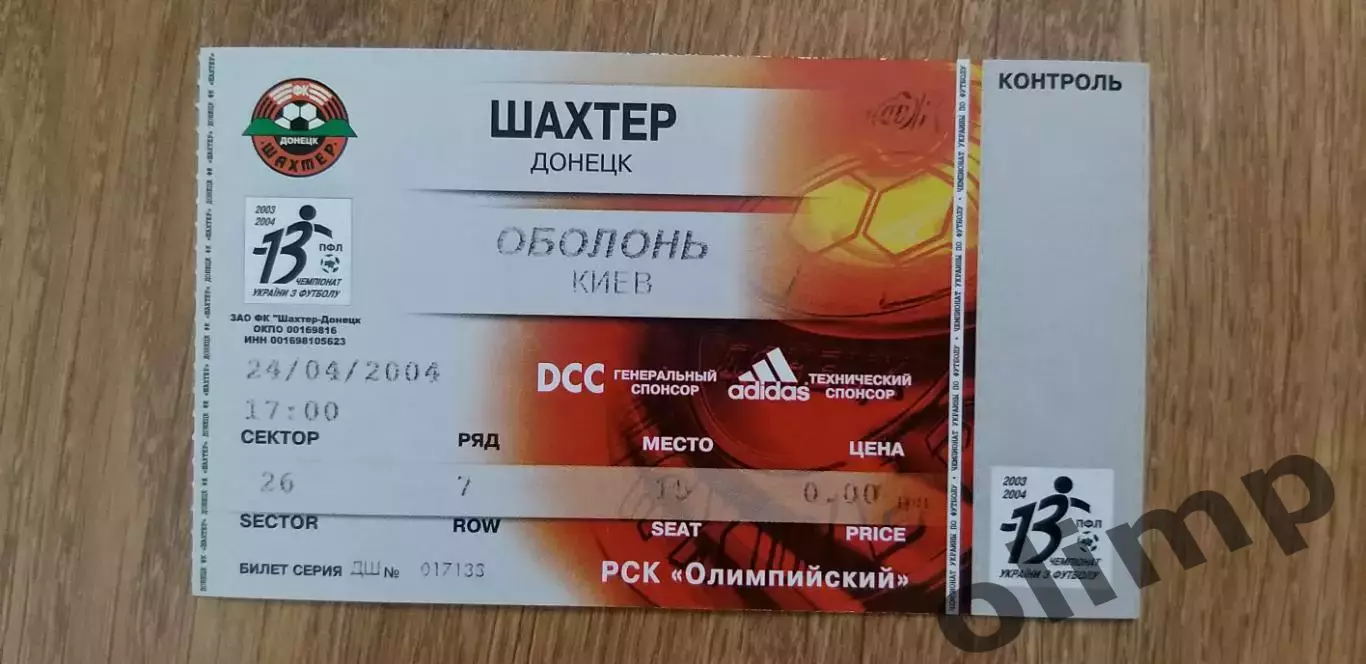 Билет Шахтер Донецк-Оболонь Киев 24.04.2004