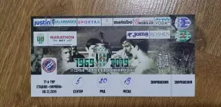 Билет Карпаты Львов-Десна Чернигов 08.12.2019