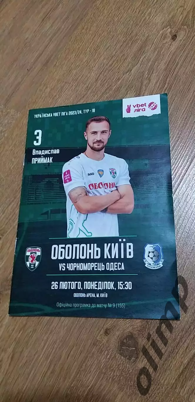 Оболонь Киев-Черноморец Одесса 26.02.2024
