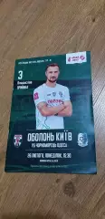 Оболонь Киев-Черноморец Одесса 26.02.2024