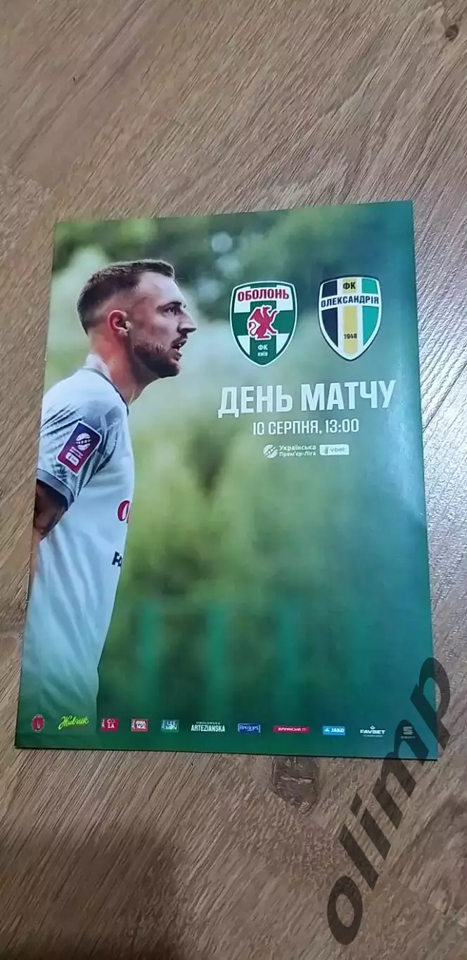 Оболонь Киев-Александрия 10.08.2025