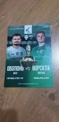 Оболонь Киев-Ворскла Полтава 02.11.2023, Кубок Украины 1/4