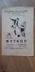 Энергетик Душанбе-Динамо Таллин 18.11.1965