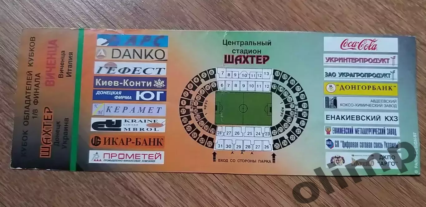 Билет Шахтер Донецк-Виченца 23.10.1997 1