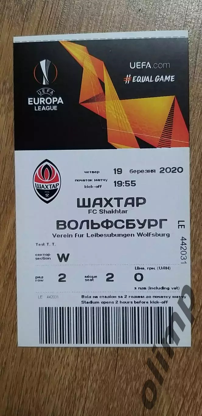 Билет Шахтер Донецк-Вольфсбург 19.03.2020