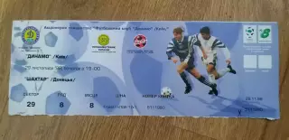 Билет Динамо Киев-Шахтер Донецк 29.11.1998