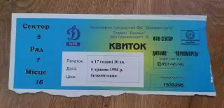Билет Динамо Киев-Черноморец Одесса 06.05.1996