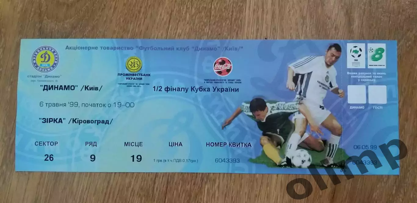 Билет Динамо Киев-Звезда Кировоград 06.05.1999, 1/2 Кубка Украины
