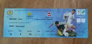 Билет Динамо Киев-Звезда Кировоград 06.05.1999, 1/2 Кубка Украины