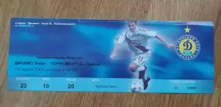 Билет Динамо Киев-Черноморец Одесса 14.06.2004