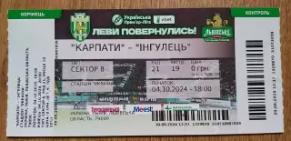 Билет Карпаты Львов-Ингулец Петрово 04.10.2024
