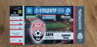 Билет Заря Луганск-Динамо Киев 02.05.2012