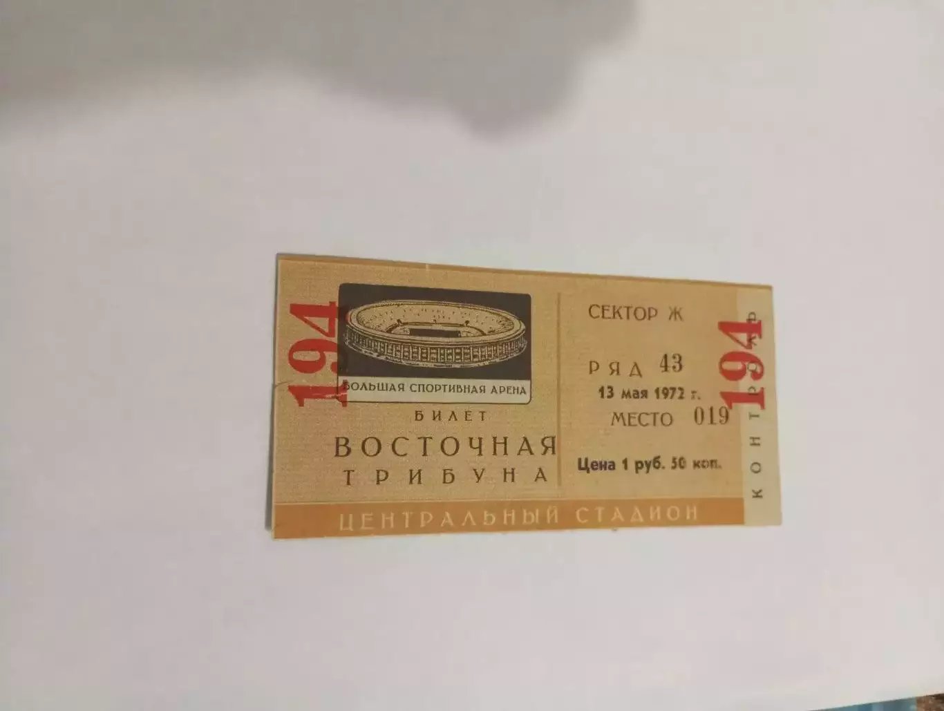 Билет СССР - Югославия 1972