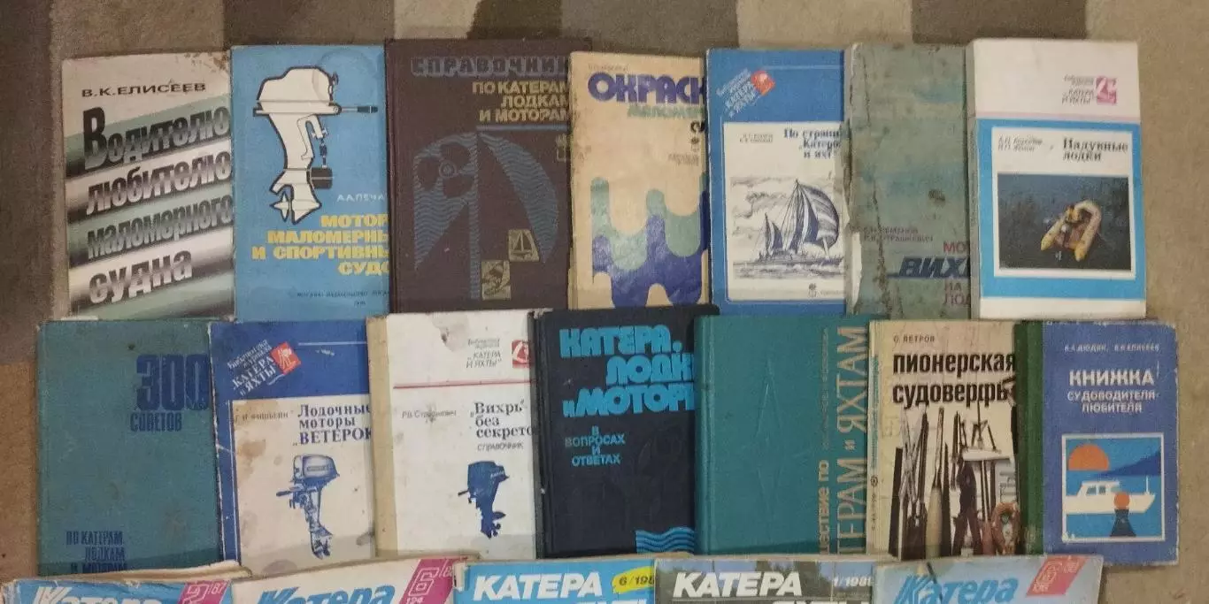 Подборка книг по моторным лодкам, журнал Катера и яхты 1