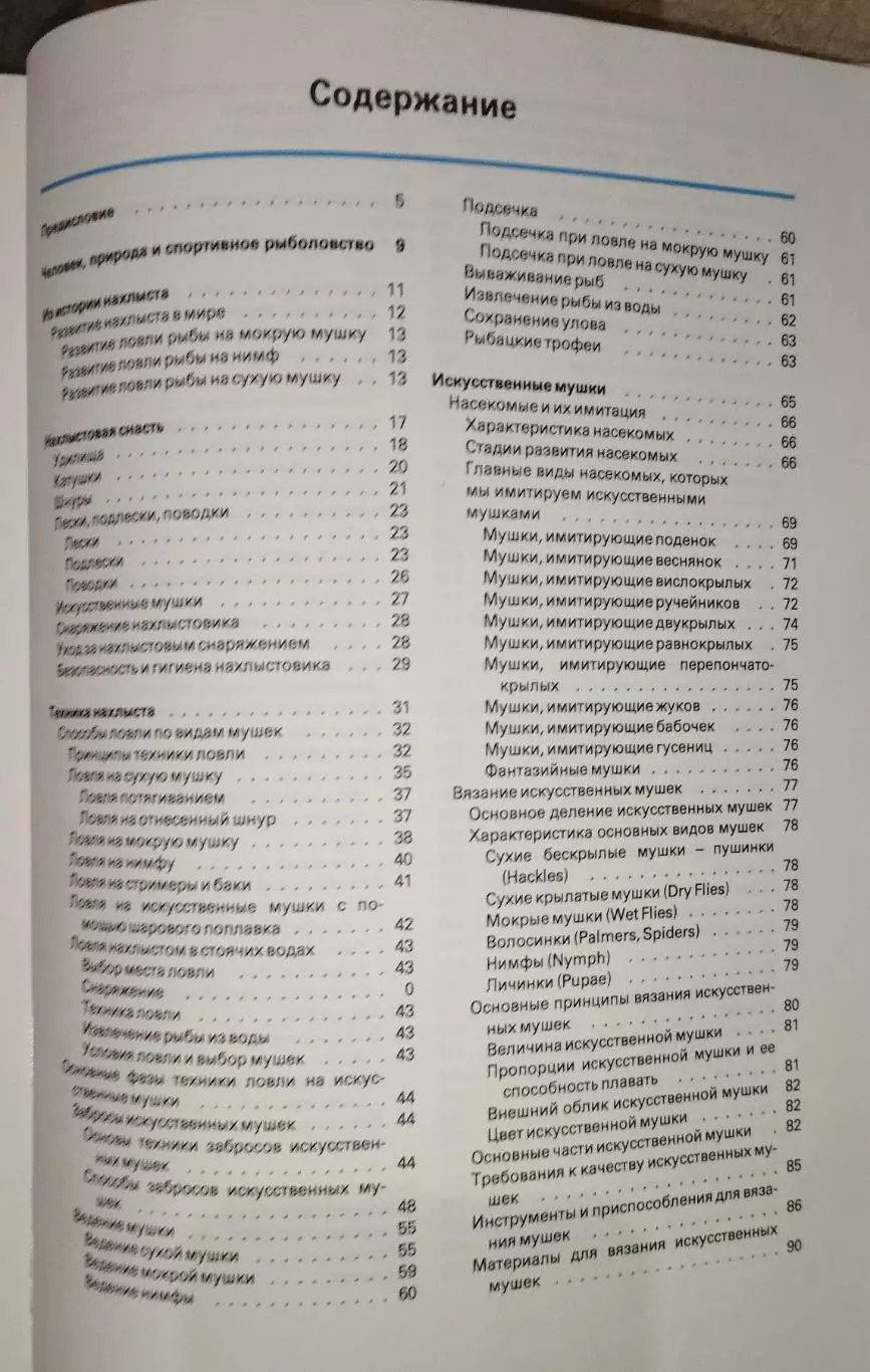 Рыбалка. Энциклопедия нахлыста 1