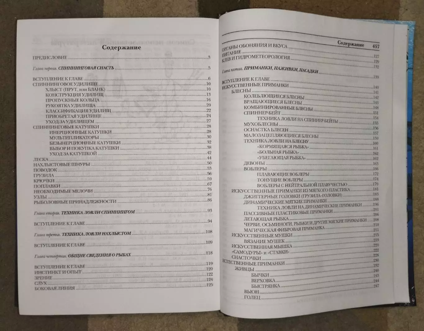 Рыбалка. Спиннинг 1