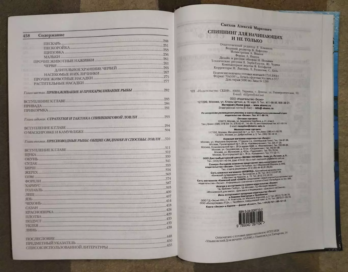 Рыбалка. Спиннинг 2