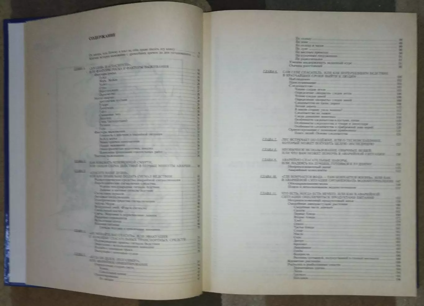 Энциклопедия выживания 1