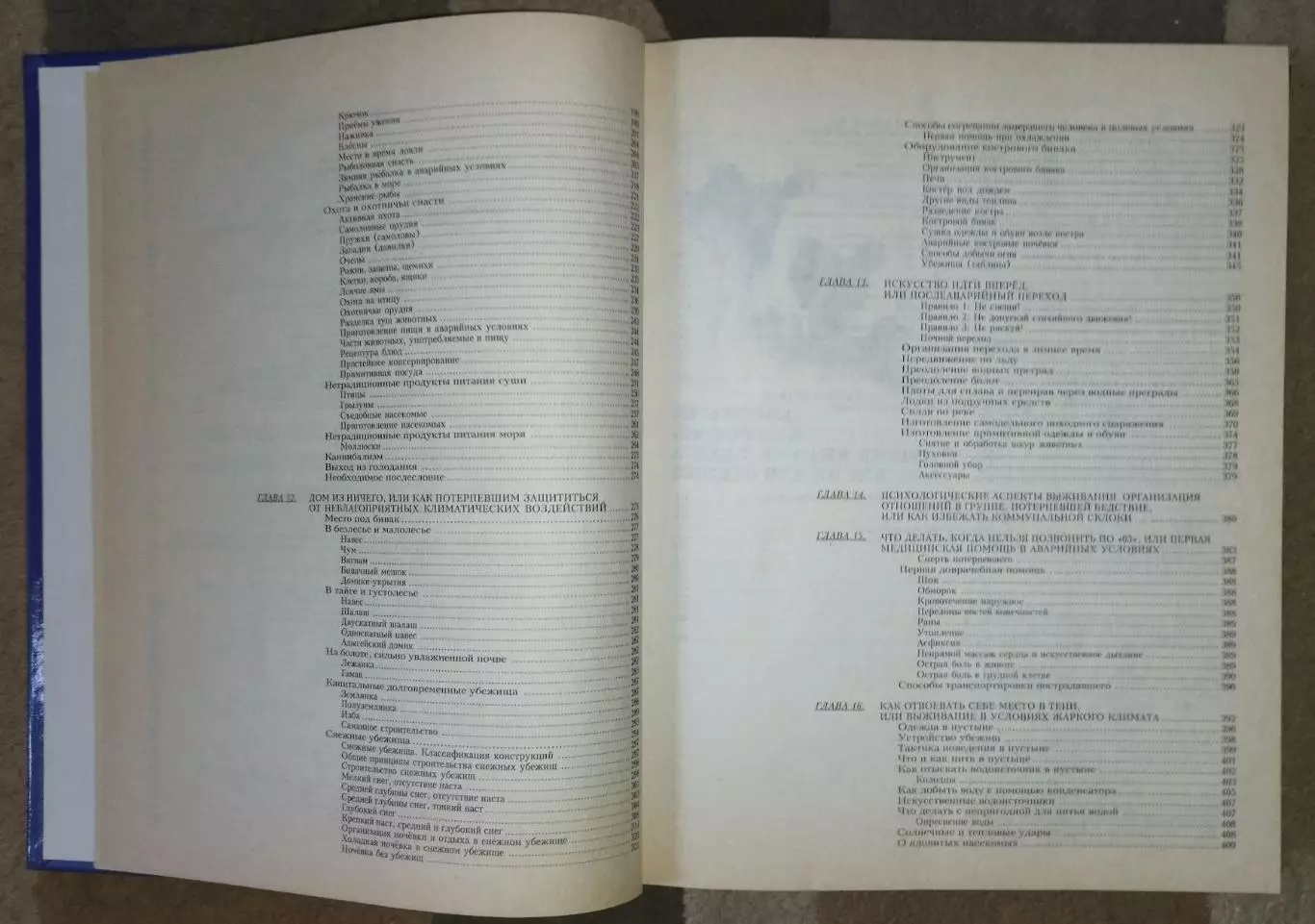 Энциклопедия выживания 2