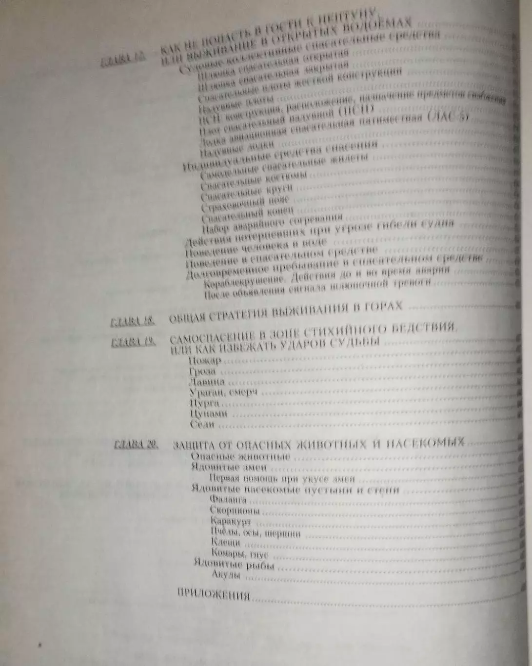 Энциклопедия выживания 3