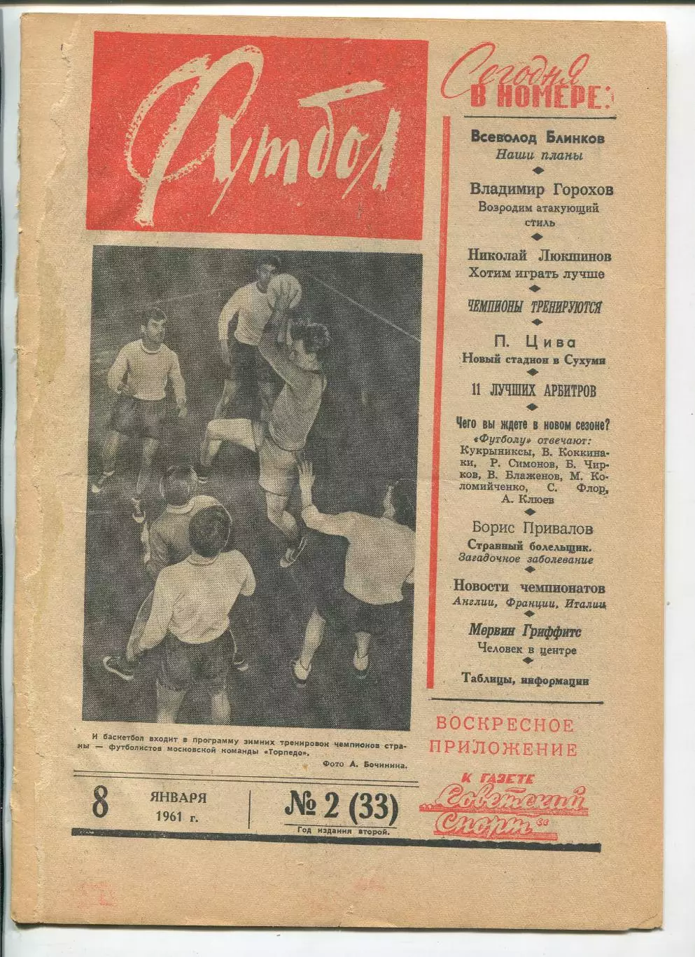 Еженедельник Футбол (Москва) №№ 2 - 1961 год