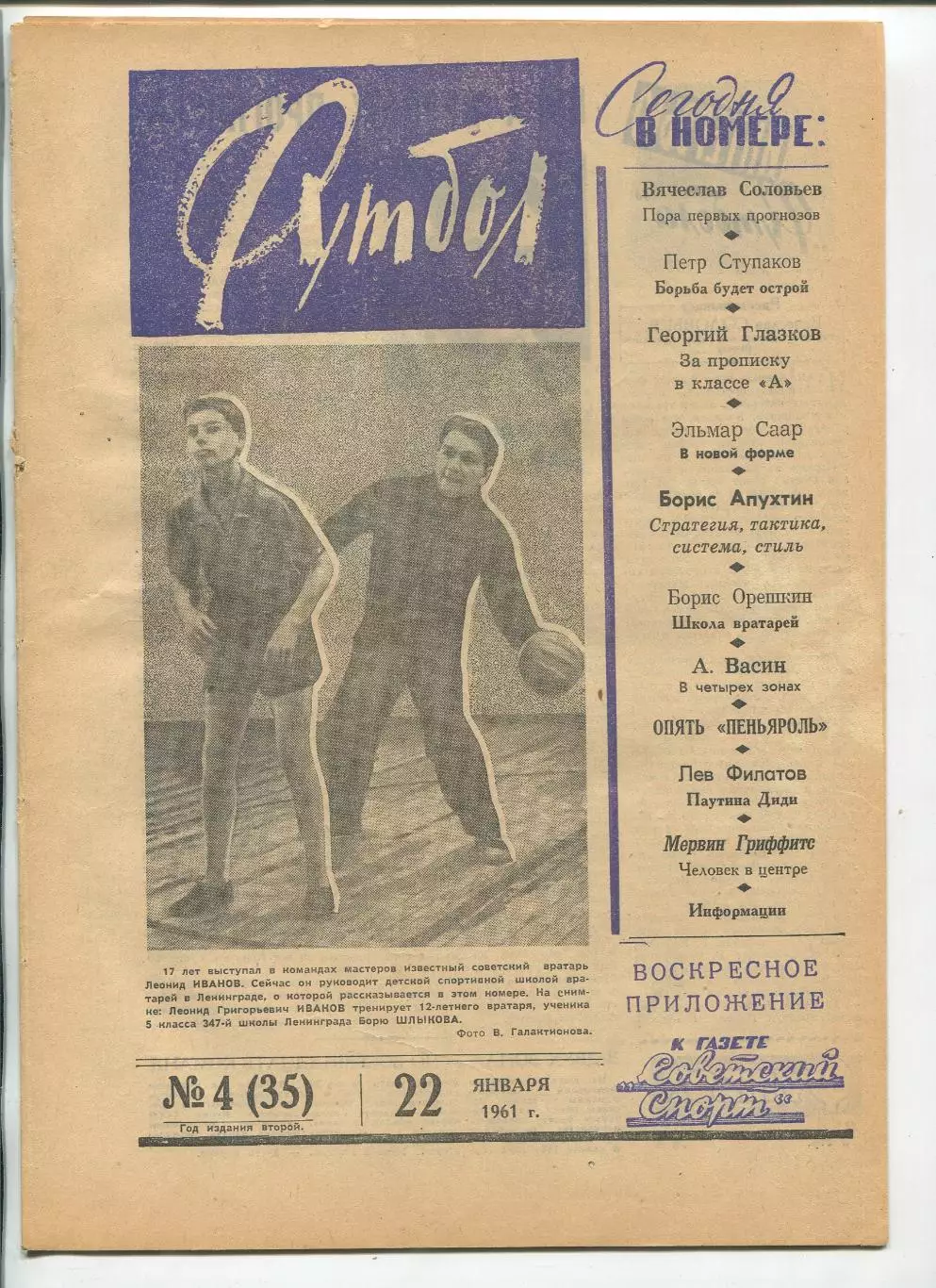 Еженедельник Футбол (Москва) №№ 4 - 1961 год