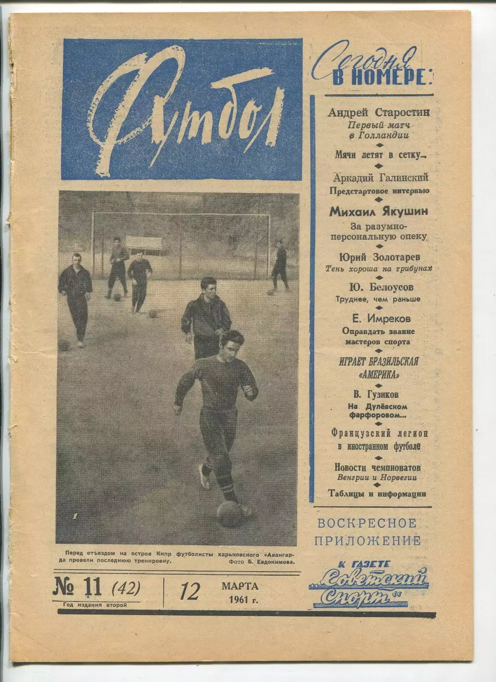 Еженедельник Футбол (Москва) №№ 11 - 1961 год