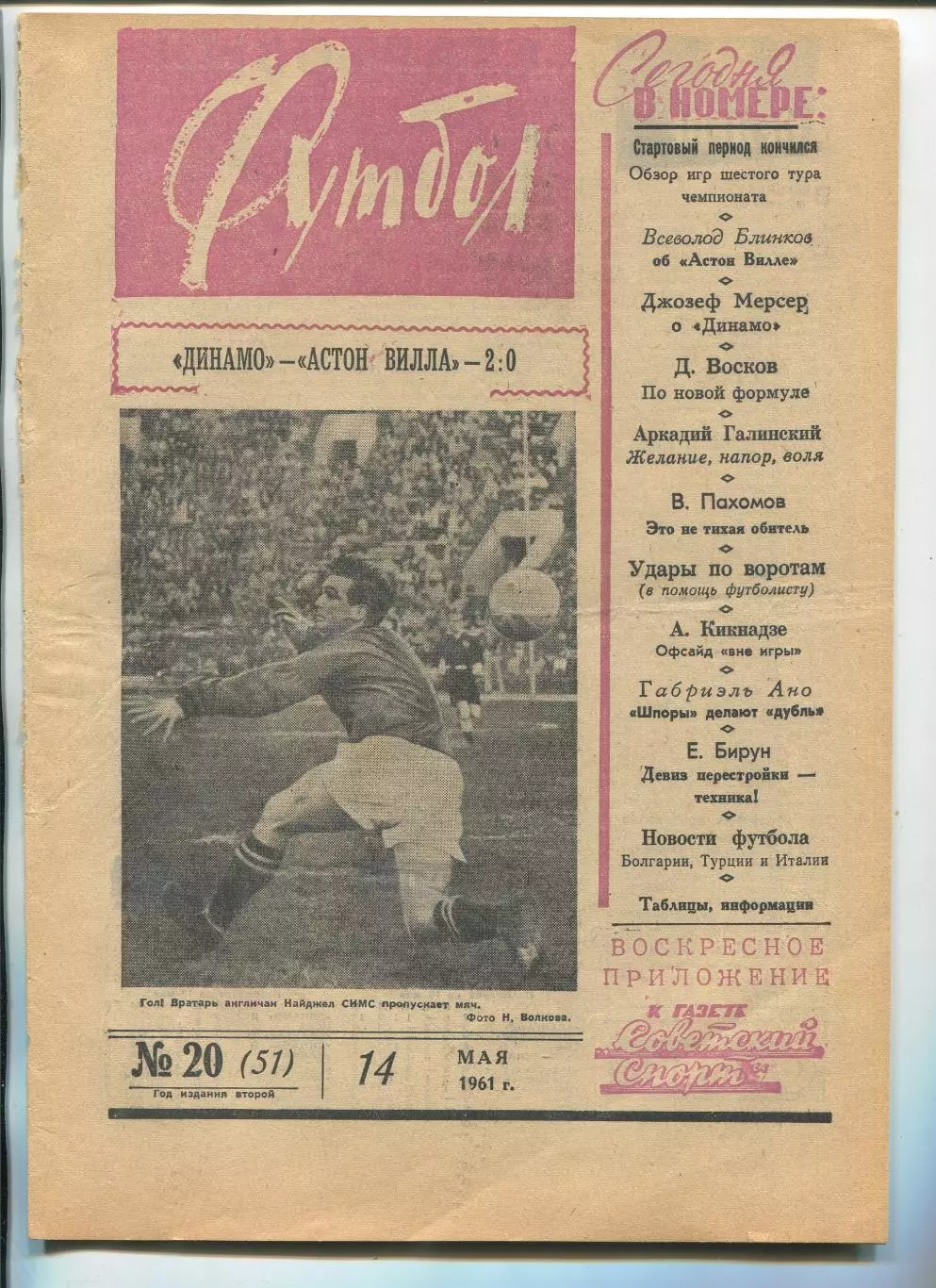 Еженедельник Футбол (Москва) №№ 20 - 1961 год