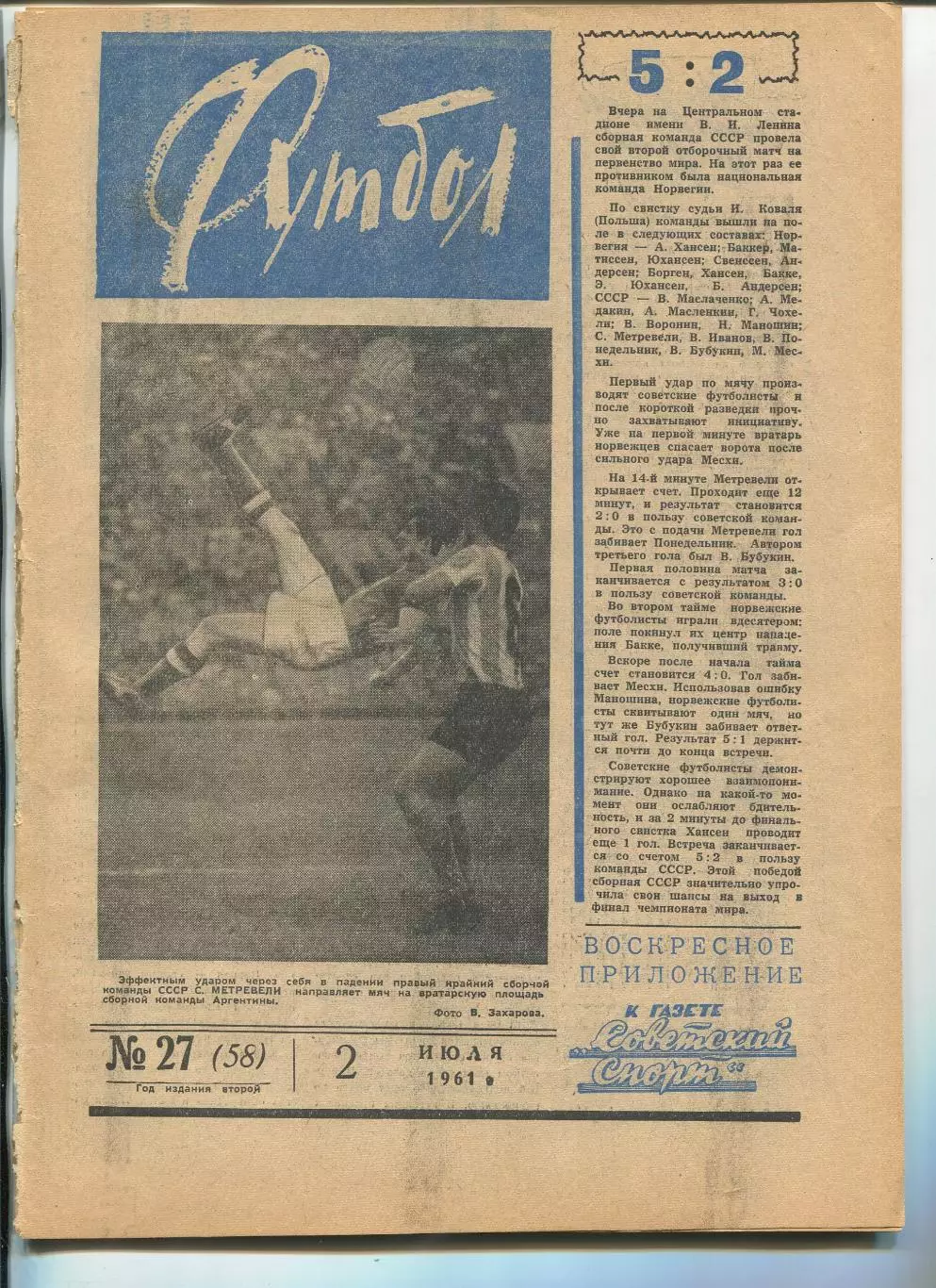 Еженедельник Футбол (Москва) №№ 27 - 1961 год