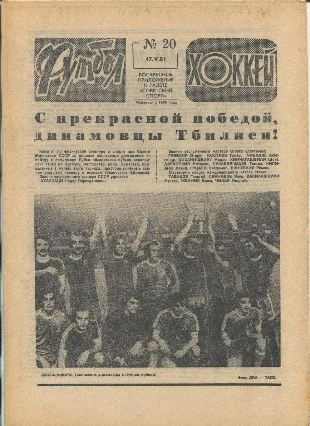 Еженедельник Футбол-хоккей (Москва) №№20 - 1981 год