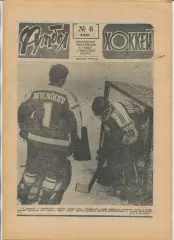 Еженедельник Футбол-хоккей (Москва) №№6 - 1987 год