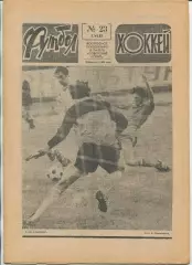 Еженедельник Футбол-хоккей (Москва) №№23 - 1987 год