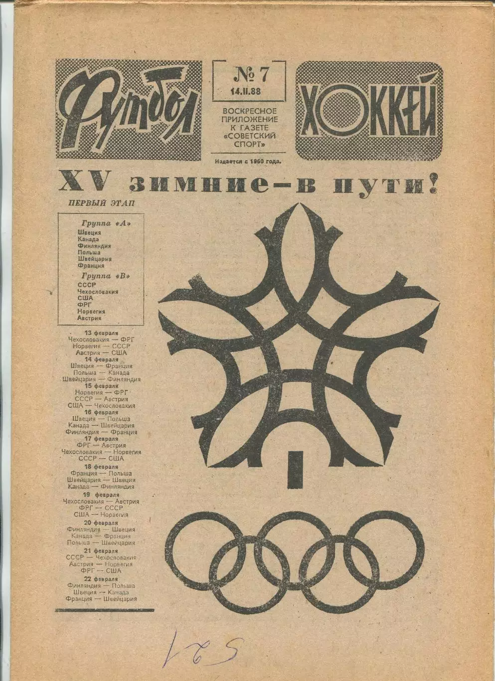Еженедельник Футбол-хоккей (Москва) №№7 - 1988 год