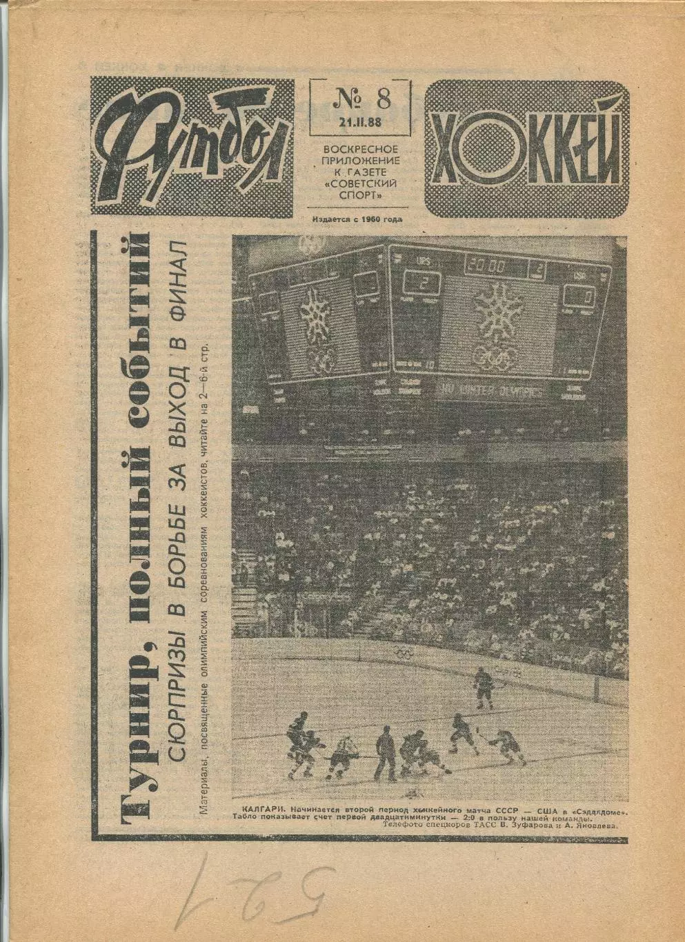 Еженедельник Футбол-хоккей (Москва) №№8 - 1988 год