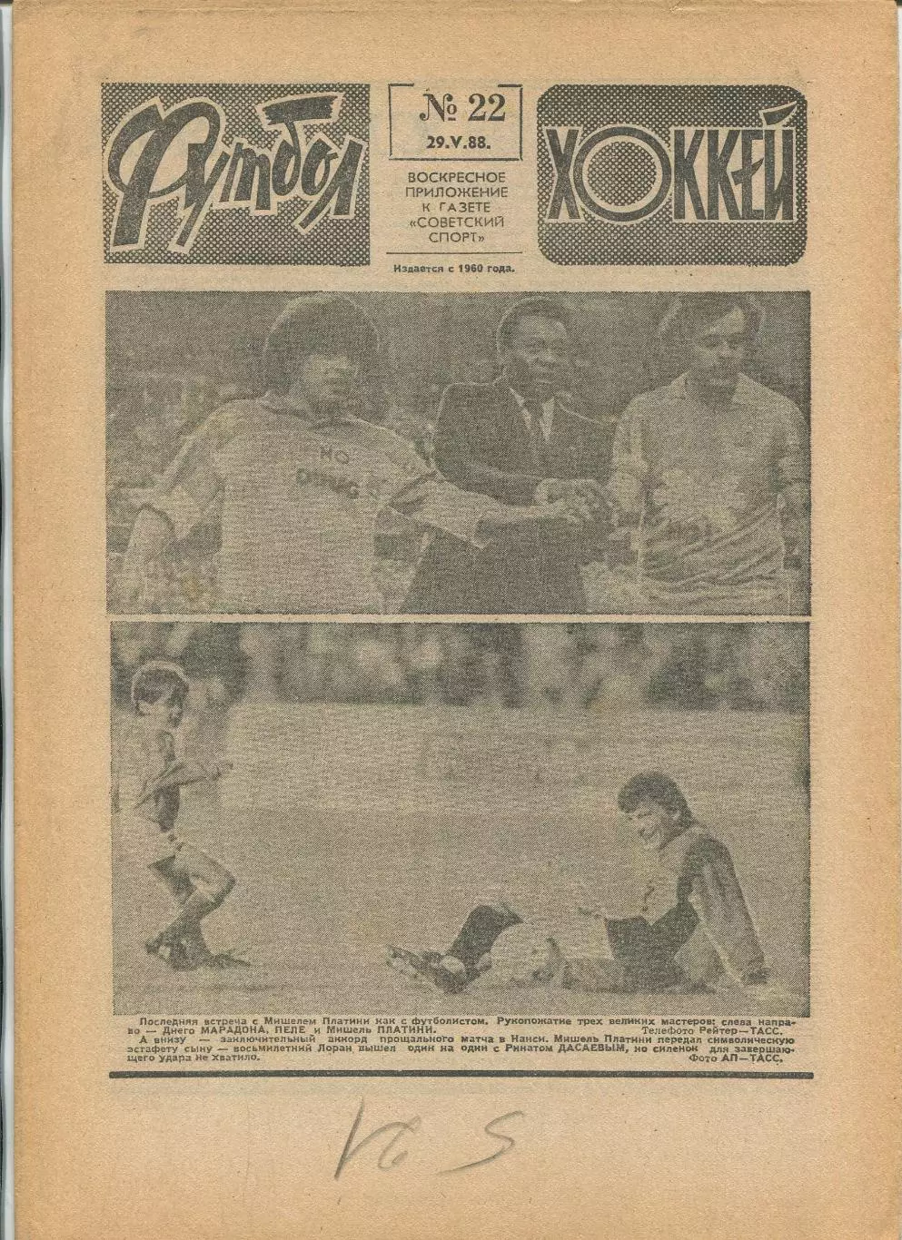 Еженедельник Футбол-хоккей (Москва) №№22 - 1988 год