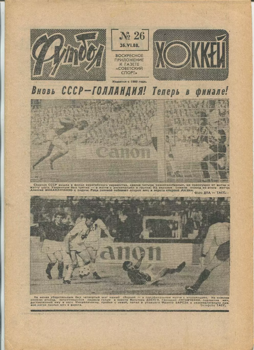 Еженедельник Футбол-хоккей (Москва) №№26 - 1988 год