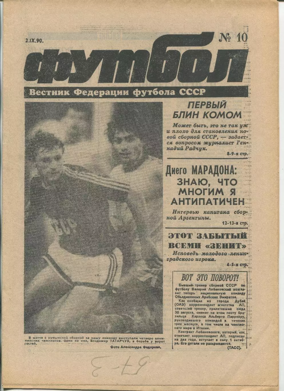 Еженедельник Футбол (Москва) №№10 - 1990 год