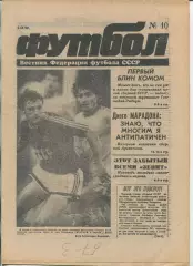 Еженедельник Футбол (Москва) №№10 - 1990 год
