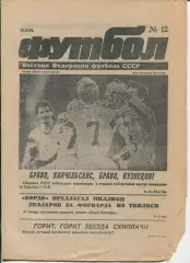 Еженедельник Футбол (Москва) №№12 - 1990 год