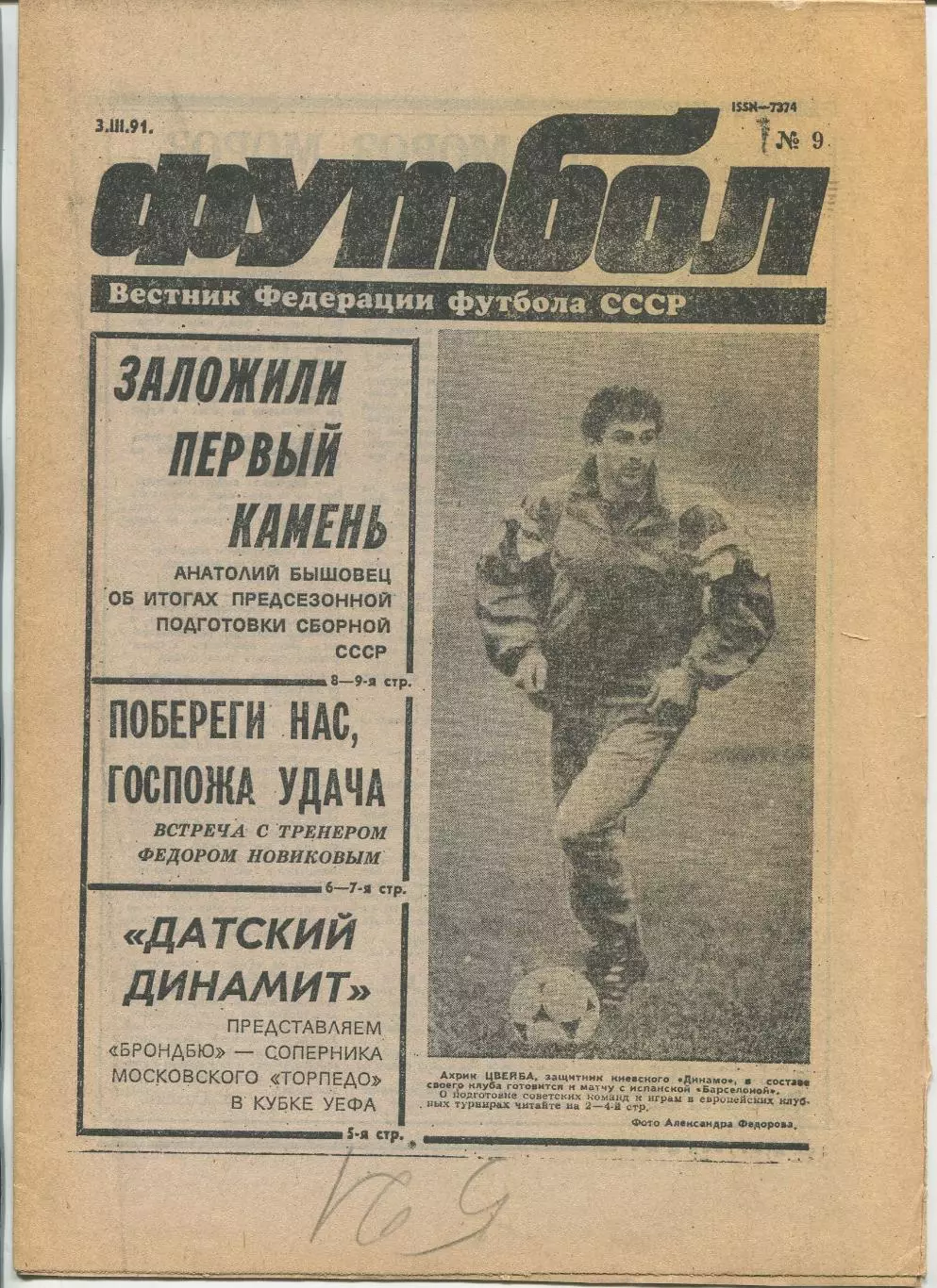 Еженедельник Футбол (Москва) №№9 - 1991 год