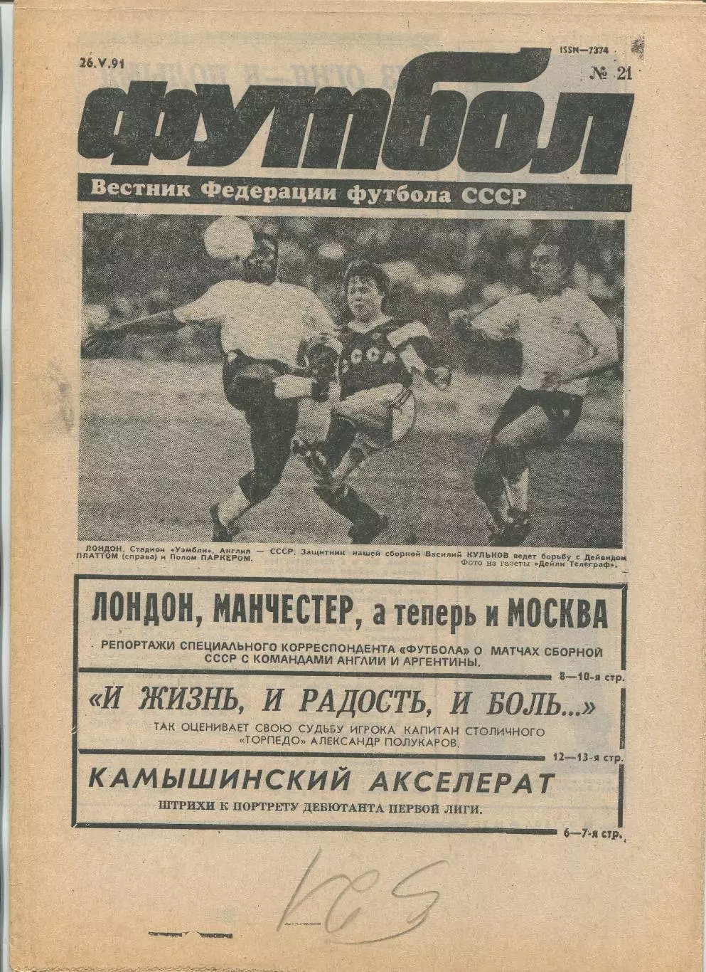 Еженедельник Футбол (Москва) №№21 - 1991 год