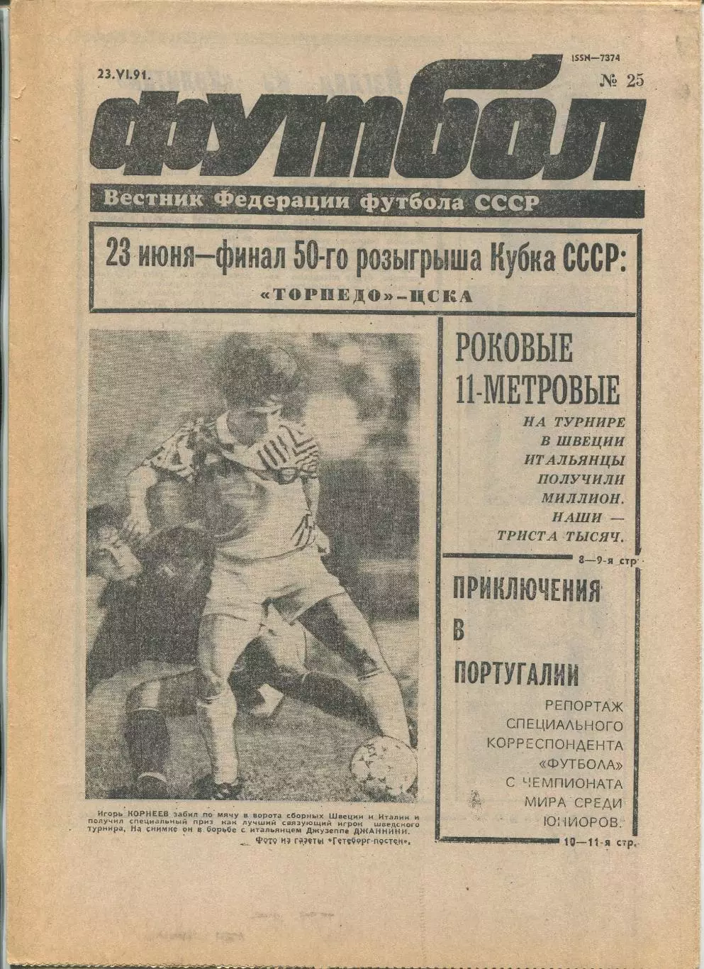 Еженедельник Футбол (Москва) №№25 - 1991 год