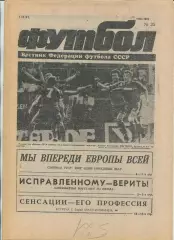 Еженедельник Футбол (Москва) №№35 - 1991 год
