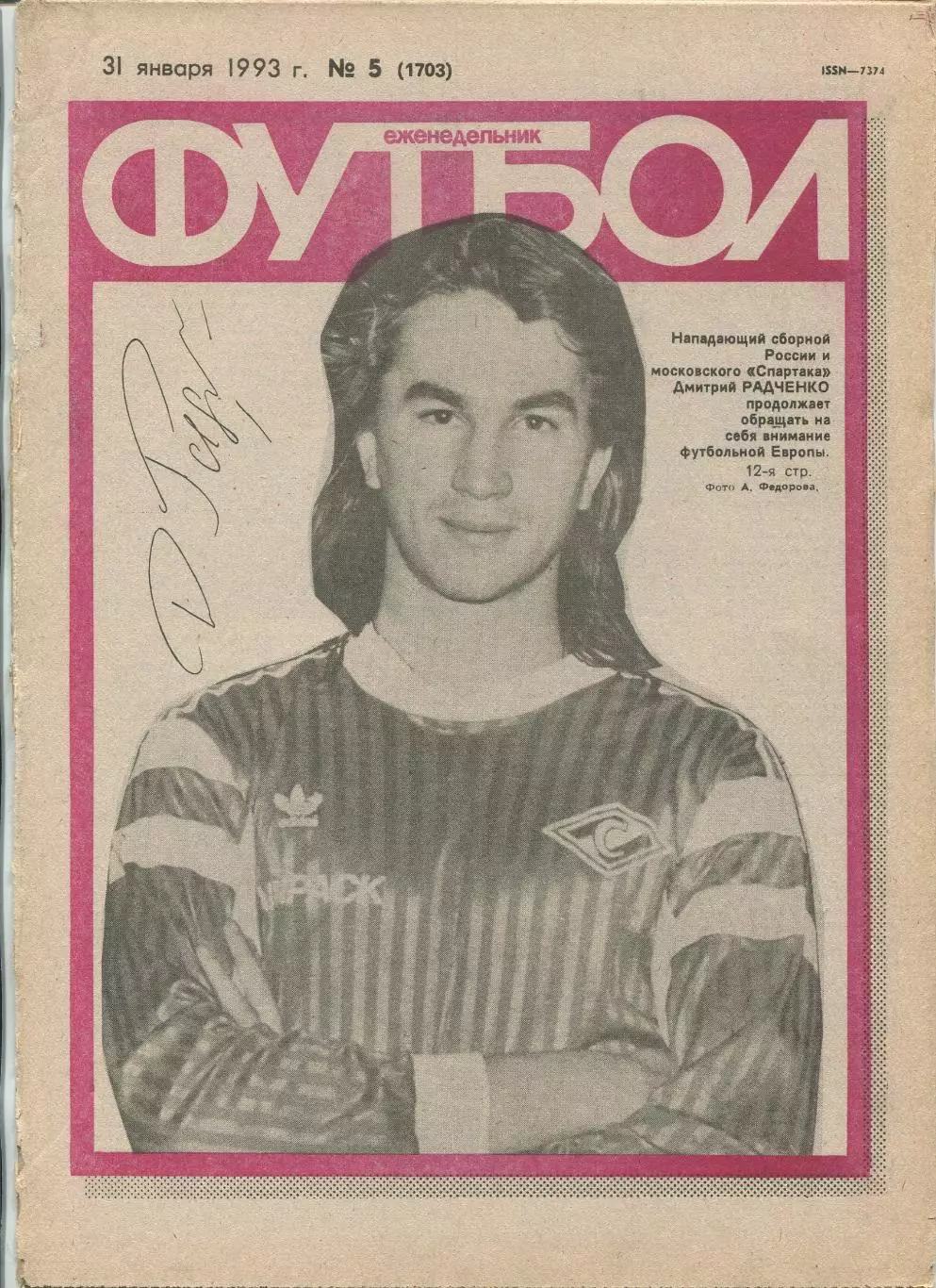 Еженедельник Футбол (Москва) №№5 - 1993 год